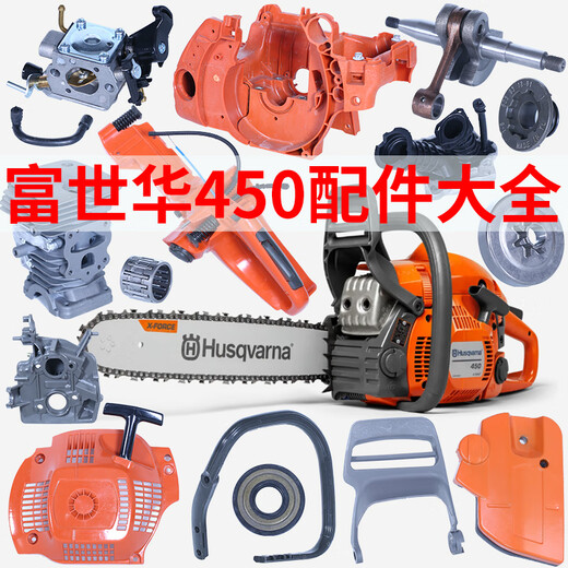Husqvarna Husqvarna 450 chain saw accessories collection logging saw chain cylinder carburetor starter sprocket clutch turbine / suitable for Husqvarna 450 chain saw