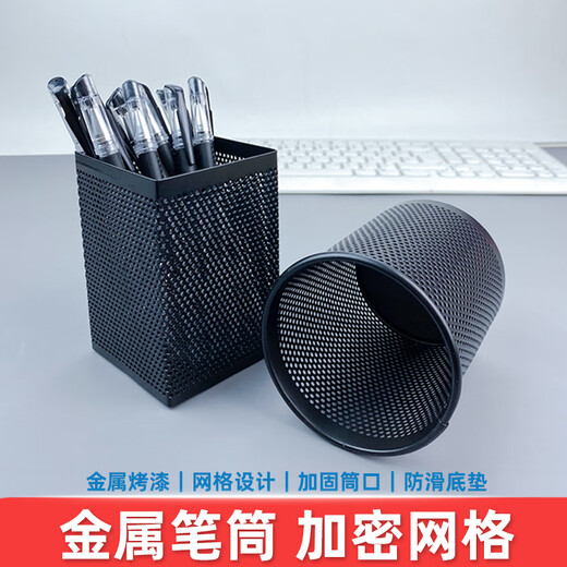 通燕莱金属笔筒简约圆形方形办公桌面笔筒加密网格大容量高中生课桌中性笔收纳筒多功能三格桌面收纳盒 9274升级方形-加厚加硬网格 五个