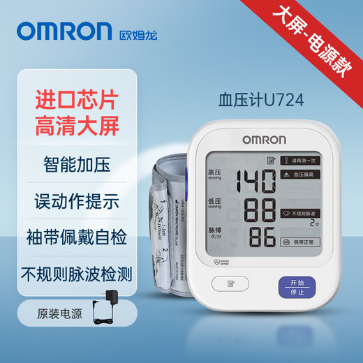 Omron (Omron) Montmètre électronique de pression artérielle pour le ménage Haut BRAU BRAND Instrument de mesure de la pression artérielle avec une grande précision U724 Chip importé comprend l'alimentation électrique