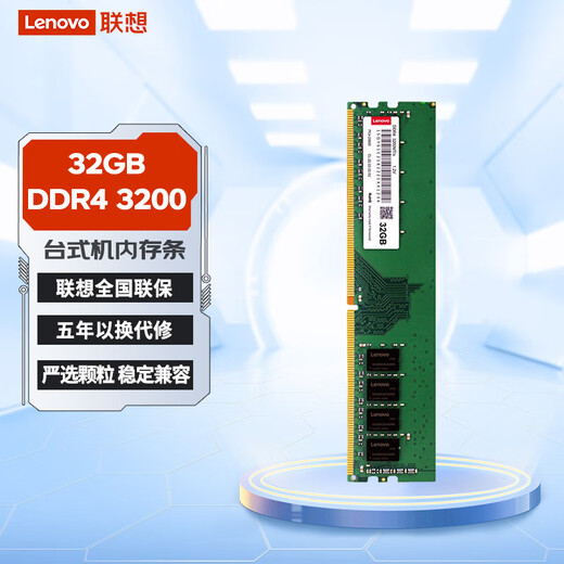 Lenovo 32GB DDR4 3200 desktop memory module helps AI adapt to Black Myth Wukong