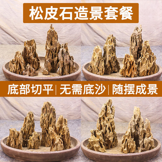 OTHER鱼缸造景石天然切底松皮石大山峰假山真石头套装原石玻璃盆景摆件 切平底松皮石套餐9227