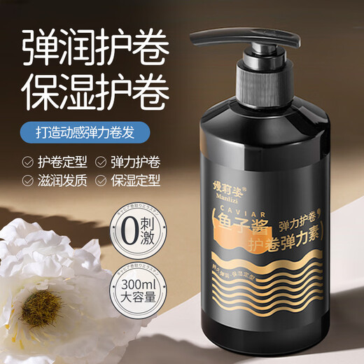 Manlizi elastin for women, curly hair care, moisturizing, long-lasting styling, anti-frizz, plumping essential oil, spring prime milk, curly hair styling, caviar elastin 300ml*1 bottle