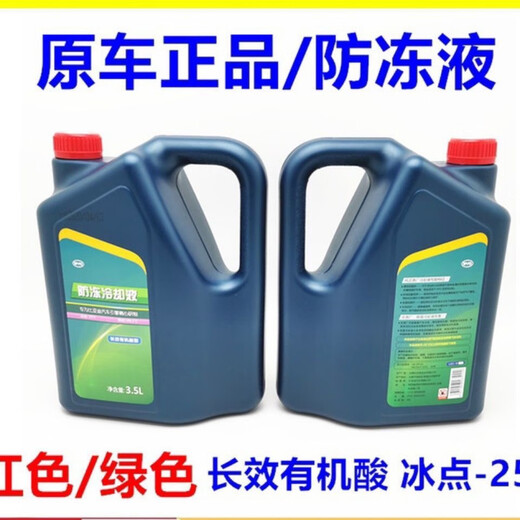 BYD original coolant Song Yuan Tang Qin G5S67 Su Rui F3 car antifreeze red General New Energy 3.5L -25 Pink