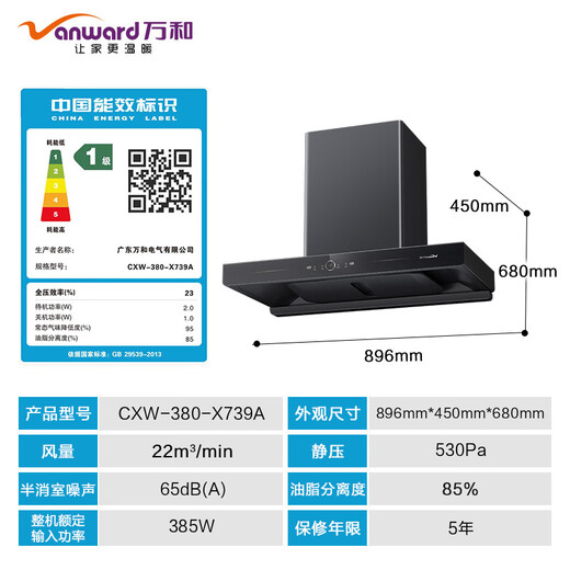 万和（Vanward）家用欧式顶吸抽油烟机 22m³大吸力 挥手智能感应 一键热清洗X739A 家电国家补贴