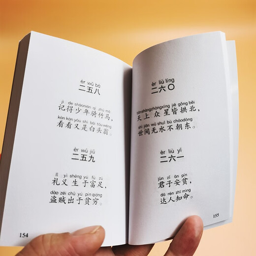 增广贤文（口袋本）