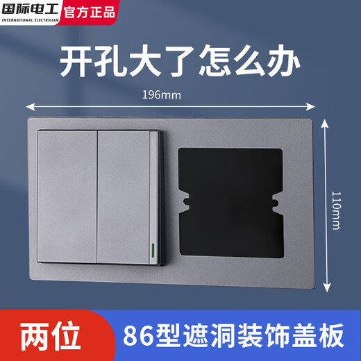 International electrician type 86 bottom box switch socket decorative cover socket panel concealing cover to increase the blocking frame protective cover panel two-position covering decorative panel gray