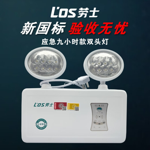劳士220V双头应急灯消防应急照明灯新国标猫眼灯安全出口指示灯 劳士1349壁灯(220V) 时尚款