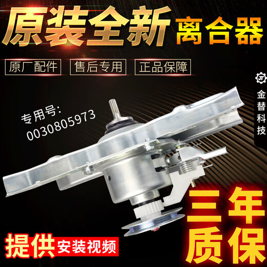 Haier washing machine clutch XQB75/XQB72-ZH1236/M12688/M12588/Z1216 total original clutch (three-year warranty)