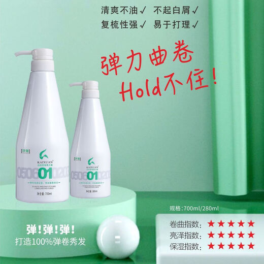 KAIXUAN Dynamic Volume Shaping Elastin Moisturizing Styling Curly Hair Protector Volume Increase Instant Spring 280ml 1 bottle small bottle travel size