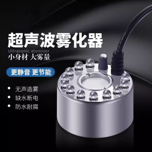 【3879人好评】超声波大雾水景假山雾化喷雾鱼缸造雾加湿器盆景流 [中雾量]无灯头+稳压电源