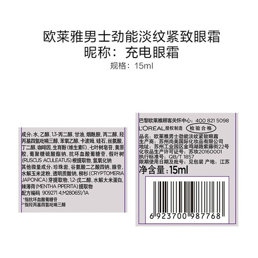 欧莱雅（LOREAL）男士锐能抗皱紧致眼霜减少细纹淡化提拉眼部男士改善眼袋黑眼圈 劲能眼霜（25年11月） 15ml