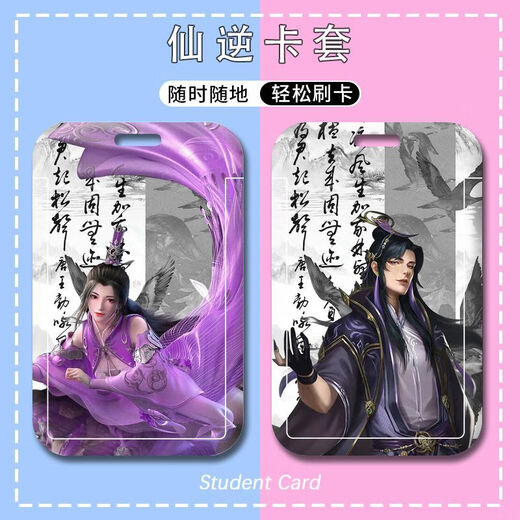 仙逆周边卡套王林李慕婉卡套学生校园水卡饭卡公交卡门禁卡工牌的 p13549 硬卡套+(长挂绳)43cm