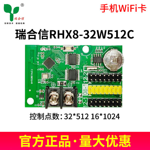 Ruihexin mobile phone control card wireless WiFi single and double color electronic screen rolling character advertising screen LED display RHX8-512WU2048WIFI+U disk