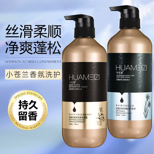 华美滋丝蛋白多肽精华去油洁净洗发水护发素男女持久留香滋润柔顺洗发水 丝蛋白精华洁净洗发乳 738ml 1瓶