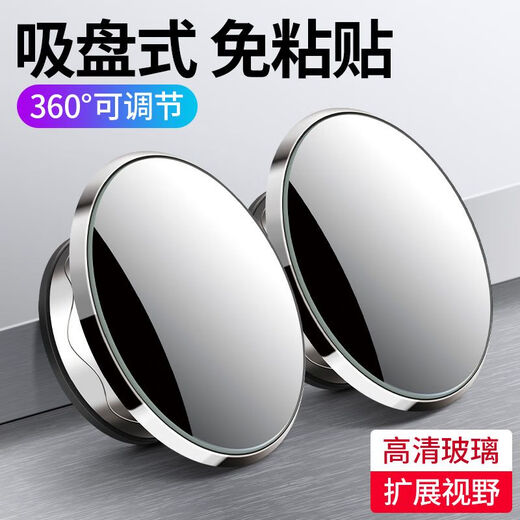 奇物说汽车后视镜小圆镜倒车神器盲区高清辅助镜360度多功能盲点反光镜 无边框高清一对装