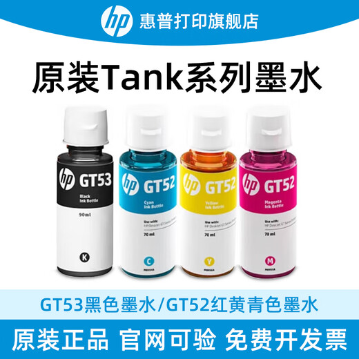 
HP (HP) GT53/52 continuous machine original ink suitable for 596/591/589/215/519/531/676/411/675 Yellow ink 70ml