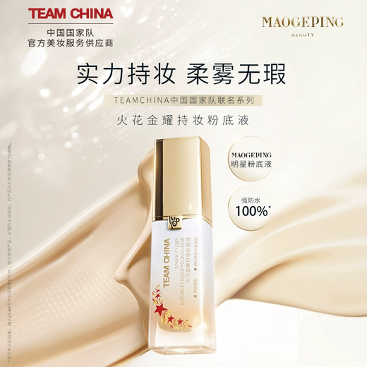 Mao Geping Sparkling Jinyao Makeup Foundation 702 Health Color 30ml National Team Gold Medal Liquid Foundation Concealer Birthday Gift
