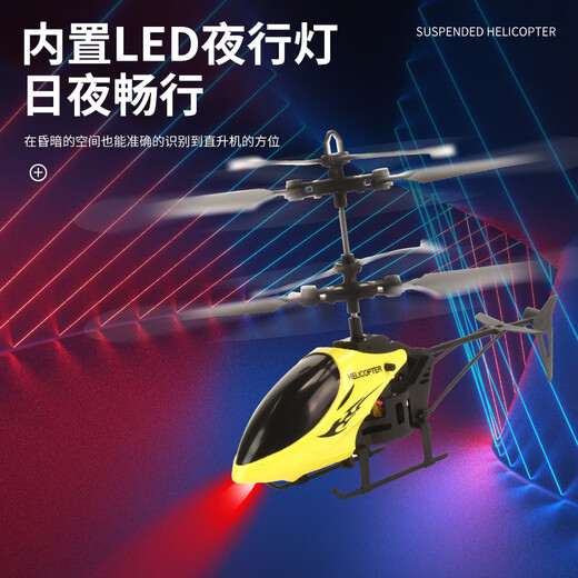 OLOEY induction helicopter aircraft colorful ball suspension remote control charging children's toys Induction yellow helicopter [naked installation] built-in USB charging cable