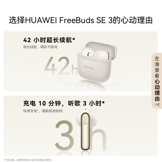 华为FreeBuds SE 3 无线蓝牙耳机超长续航42小时快速充电 星际黑