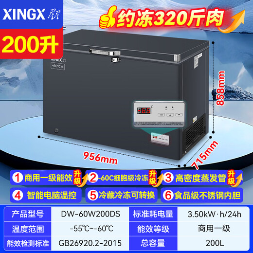 Xingxing (XINGX) ultra-low temperature commercial refrigerator minus 60 degrees salmon tuna quick freezer, negative 40 degrees household seafood emergency freezer, large capacity freezer, copper tube, 200L [-60 degrees] 956*715*829mm