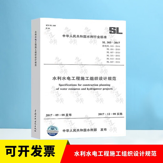 全套SL631~639 水利水电工程单元工程施工质量验收评定标准+填表说明 SL176+SL288评定验收规程SL288+SL677监理规范混凝土施工规范 SL632-2012混凝土工程