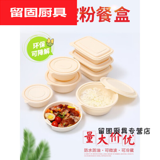 Muranol Disposable Corn Starch Lunch Box Lunch Box Eco-friendly and Biodegradable Takeaway Packed Lunch Box Soup Bowl Starch-based Tableware 500ml Rectangular Single Compartment + Lid (50 Sets)