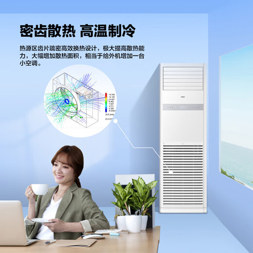 Haier 15% off national subsidy, 5 HP vertical cabinet central air conditioner, five HP variable frequency self-cleaning, fast cooling and heating, large air volume, commercial office 380V voltage, cooling and heating, 5 HP, first-class energy efficiency, high efficiency and energy saving, sterilization and self-cleaning