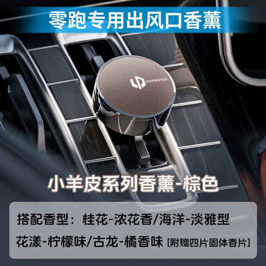 Tuliang Leipao T03/C01/C10/C16/C16 car aromatherapy car air outlet perfume deodorizing fragrance high-end Leipao brown contains 4 replacement cores + gift box