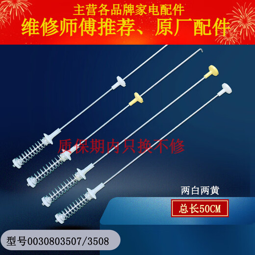 Adecuado para Haier Totalmente automático Pulsador Lavadora de colgantes Equilibrio Balance de resorte Accesorios de choque Original Accesorios No. 12 Vista colgante original 13660 Longitud total 60 cm