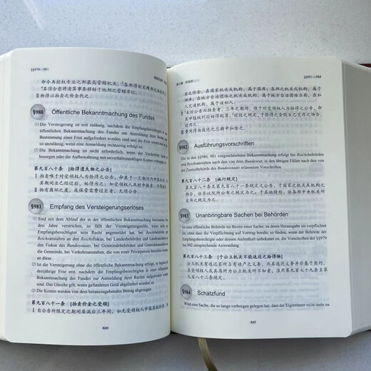 German Civil Code, a German-Chinese comparison, with a vocabulary index and rich annotations, citing codes that have been handed down for centuries and have been influential for centuries. An important reference book on civil and commercial law.