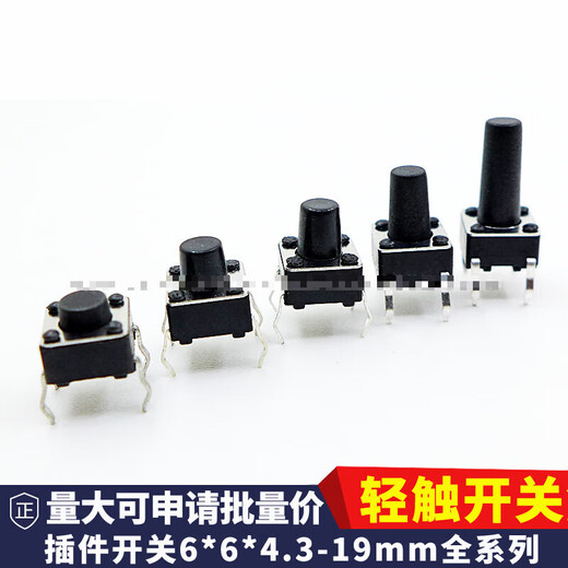 Yu Mengzhe micro switch key switch light touch switch button induction cooker 4-legged vertical 6*6*5/6/7/8/9/10/17 6*6*9=50 pieces