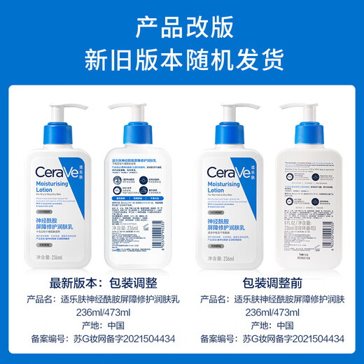 适乐肤（CeraVe）保湿润肤乳473ml【加赠30ml】套装修护屏障乳液面霜身体乳C乳