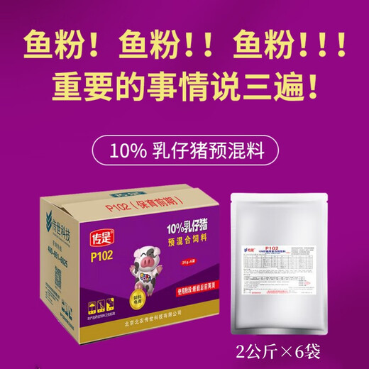 Chuanshi P102 box 10% compound premix for suckling piglets, pig feed, suckling piglets 12kg, imported fish meal 12kg