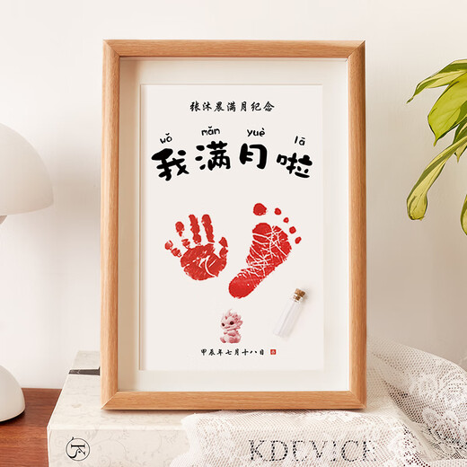 沐晨拾光兔宝宝满月手足印纪念品周岁新生儿手脚印婴儿百天字画相框脚印 【12寸蛇年】我出生啦