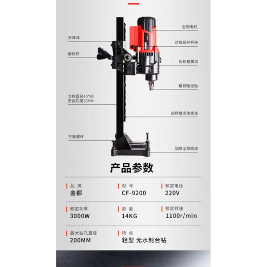 水钻机钻孔机工程钻机大功率台钻机立式水钻混凝土取芯带支架 金都9230款3500W(标配)