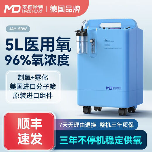 Medhart brand Medhart 5L liter medical oxygen concentrator household oxygen inhaler elderly oxygen machine atomization all-in-one machine medical 5 liter blue model with atomization imported molecular sieve