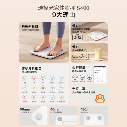 米家（MIJIA）小米智能体脂秤S400 白色 双接家用电子秤体重秤高精准25项身体数据平衡测试 塑形减脂 体重管理