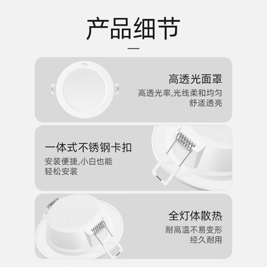 Foshan Lighting (FSL) ultra-thin LED downlight embedded ceiling spotlight lighting ceiling hole light 6W opening 95-100mm white light (6000K) Lejia series