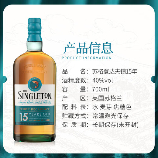 苏格登（Singleton）达夫镇 单一麦芽威士忌酒 斯佩塞产区 洋酒 进口 苏格登达夫镇15年 700mL 1瓶