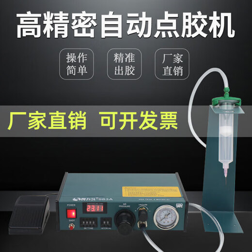 初构想全自动点胶机数显983A/983B 半自动982打胶机 滴胶机灌胶机 982单主机 (不含配件)