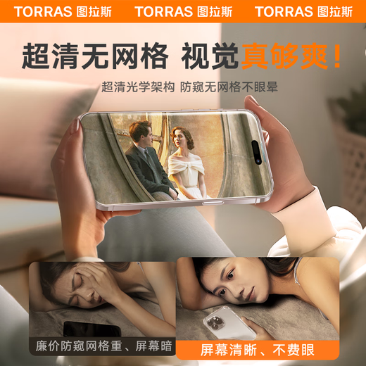 图拉斯【25°超清防窥膜】适用于iphone16promax钢化膜苹果16promax手机膜防偷窥无黑边抗指纹防摔全覆盖 iPhone16ProMax【第2件半价】 8K超清不累眼丨25°顶配防窥丨超
