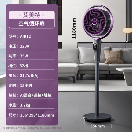 AIRMATE Ocean 0 Noise Air Circulation Fan AI Voice Gold Ring Shock Absorption Negative Ion Sterilization Fan 34-level Adjustable Filter Aromatherapy Mosquito Repellent Floor Fan AIR12 Nebula Purple AI Voice + 0 Noise + Negative Ions