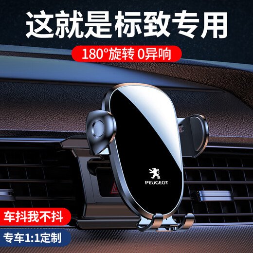 
Songzhan Peugeot 3008 408X 508L 4008 5008 301 special car navigation mobile phone stand supplies 2014-2023 Peugeot 301 special silent and flexible mobile phone stand [horizontal and vertical use]