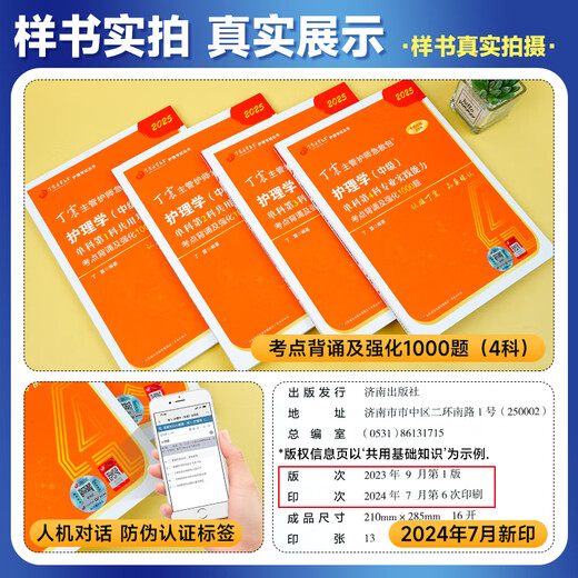 京东配送2025年丁震主管护师 护理学中级单科1000题历年真题654卷押题库模拟冲刺预卷 原军医版可搭人卫官方教材2024内科外科应试指导 2025版 主管护师【护理学】单科1/2/3/4( 默认