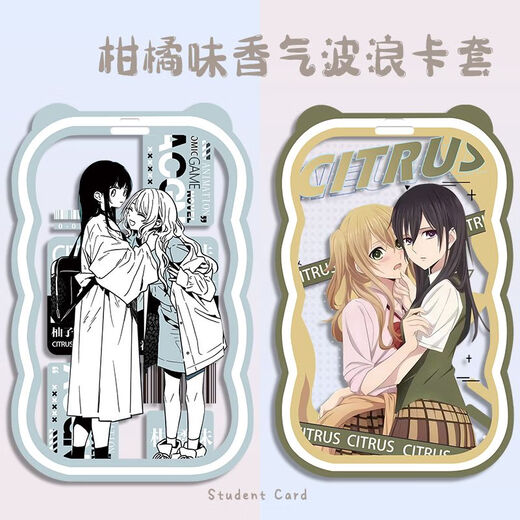二次元citrus柑橘味香气蓝原芽衣蓝原柚子学生波浪卡套定制校饭卡 【波浪】柑橘味N3895 波浪卡套+黑色弹簧钥匙扣