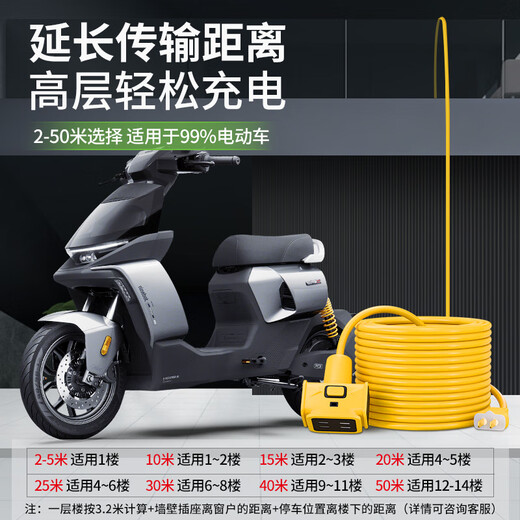 Nona electric vehicle charging extension cord waterproof plug-in board long-line socket 10 20 30-meter plug-in board extra long charging cable outdoor rain-proof battery car power cord 2.5 square meters yellow (rain-proof straight version) 10 meters (suitable for 1-2 floors)