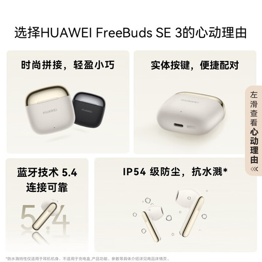 华为FreeBuds SE 3 无线蓝牙耳机超长续航42小时快速充电 星际黑