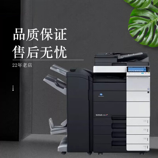 柯尼卡美能达（KONICA MINOLTA）柯美黑白复印机彩色复印机754/554/454/364打印复印扫描图文广告 Ｃ754e彩机配分页器 754 654随机发 官方标配