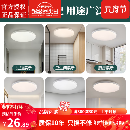 Op Yuanxing LED Tri-Proof Ceiling Lamp Round Waterproof Bathroom Balcony Bedroom Kitchen and Bathroom Light Aisle Corridor Light HF Tri-Proof Lamp-230 White LED (White)-Normal