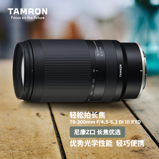 Tamron A047Z 70-300mm F/4.5-6.3 Di III RXD telephoto telephoto zoom sports animal Nikon full-frame mirrorless lens (Nikon Z mount)